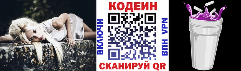 Кодеиновый сироп Lean напиток Lean (лин)  Зубцов 